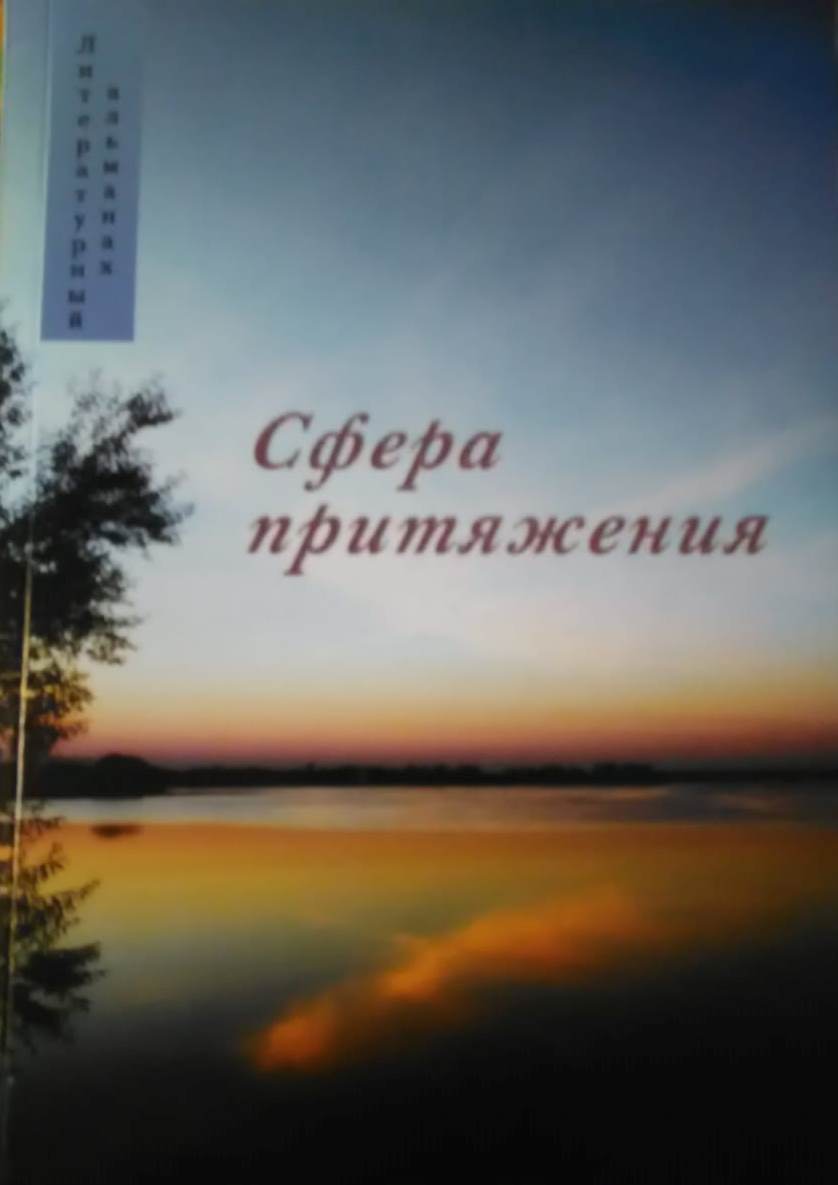 "СФЕРА ПРИТЯЖЕНИЯ" ШАТУРА, 2011