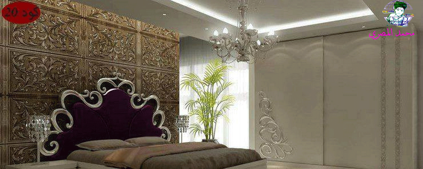 احدث كتالوج صور غرف نوم 2018 2019 محمد المصري احدث كتالوج صور غرف نوم 2018 2019 محمد المصري