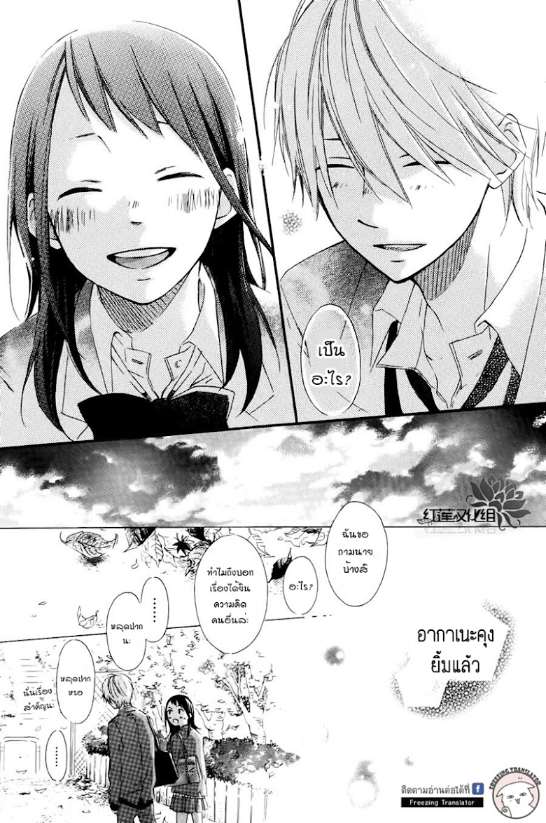 Akane-kun no kokoro - หน้า 31