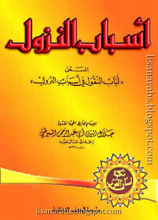 كتب ومؤلفات - جلال الدين السيوطى - الأعمال الكاملة روابط مباشرة ونسخ مصورة pdf %25D8%25A3%25D8%25B3%25D8%25A8%25D8%25A7%25D8%25A8%2B%25D8%25A7%25D9%2584%25D9%2586%25D8%25B2%25D9%2588%25D9%2584%2B%25D8%25A7%25D9%2584%25D9%2585%25D8%25B3%25D9%2585%25D9%2589%2B%25D9%2584%25D8%25A8%25D8%25A7%25D8%25A8%2B%25D8%25A7%25D9%2584%25D9%2586%25D9%2582%25D9%2588%25D9%2584%2B%25D9%2581%25D9%258A%2B%25D8%25A3%25D8%25B3%25D8%25A8%25D8%25A7%25D8%25A8%2B%25D8%25A7%25D9%2584%25D9%2586%25D8%25B2%25D9%2588%25D9%2584%2B-%2B%25D8%25A7%25D9%2584%25D8%25B3%25D9%258A%25D9%2588%25D8%25B7%25D9%258A%2B%2528%25D8%25B7%2B%25D8%25A7%25D9%2584%25D9%2583%25D8%25AA%25D8%25A8%2B%25D8%25A7%25D9%2584%25D8%25AB%25D9%2582%25D8%25A7%25D9%2581%25D9%258A%25D8%25A9%2529%2B222