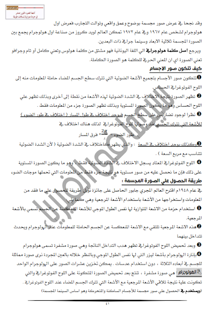 مراجعة الليزر من سلسلة سيجما في الفيزياء الحديثة لثالثة ثانوي %D8%A7%D9%84%D9%84%D9%8A%D8%B2%D8%B1_010