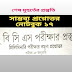WBCS 2018 Preliminary Question Model Paper With Answer PDF Download