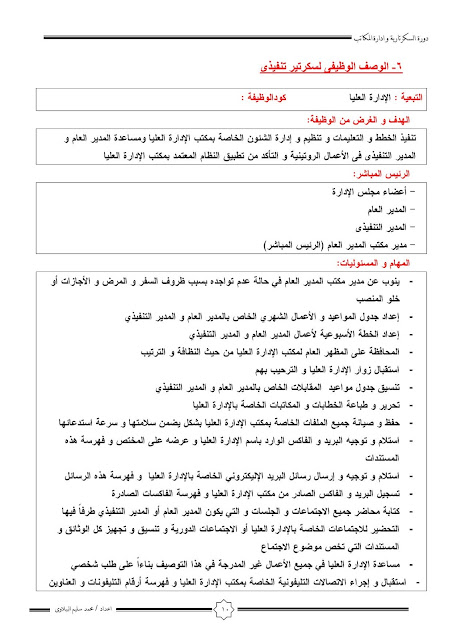 السكرتير التنفيذي مهام مهام السكرتارية