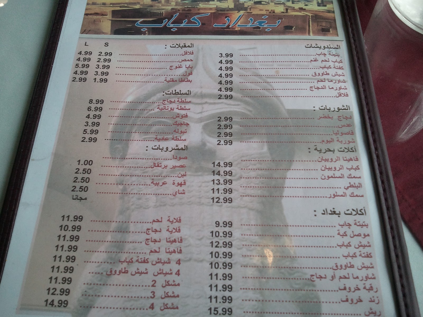 Around the World on a Plate Baghdad Kabab Your 24 Hour a Day Iraqi Food Solution