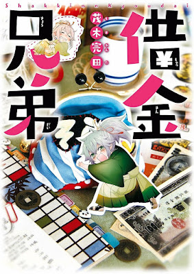 借金兄弟 第01巻 raw zip dl