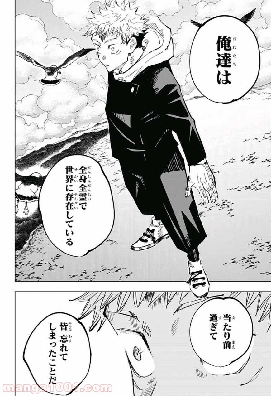 呪術廻戦 - Raw 【第37話】 - Manga1000.com