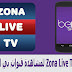 تحميل تطبيق Zona Live TV Apk لمشاهدة القنوات العربية والعالمية وBein Sports تحميل تطبيق Zona Live TV Apk لمشاهدة القنوات العربية والعالمية وBein Sports