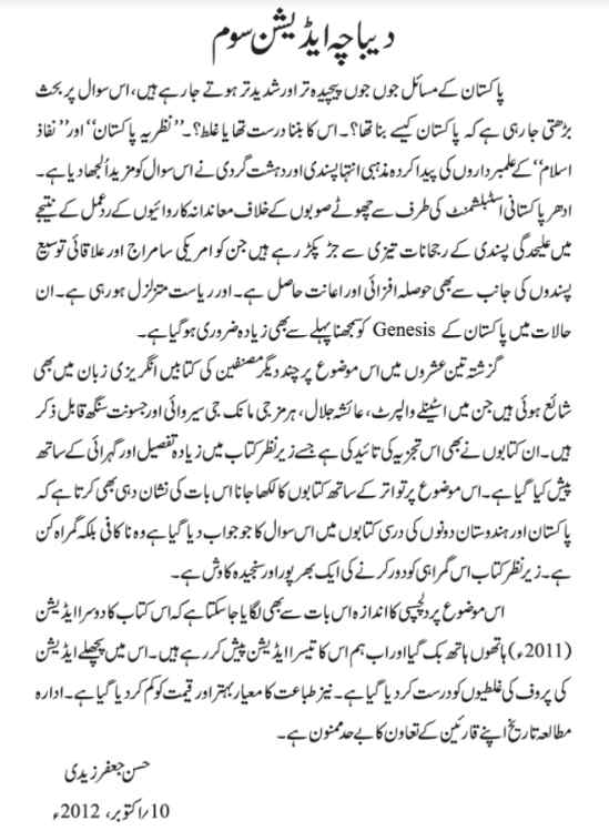 History of Pakistan Urdu