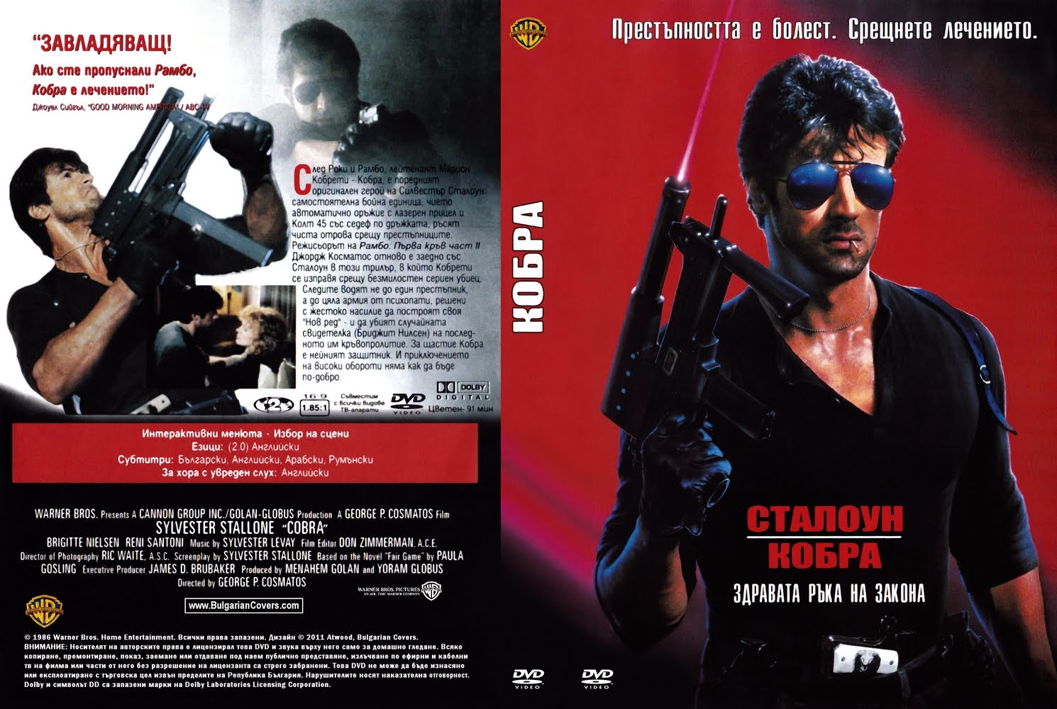 Cobra перевод. Обложка DVD Cover Кобра. 1986. Cobra 1986 DVD Cover. Кобра (Cobra) 1986 обложка DVD. DVD обложка Кобра-1986.