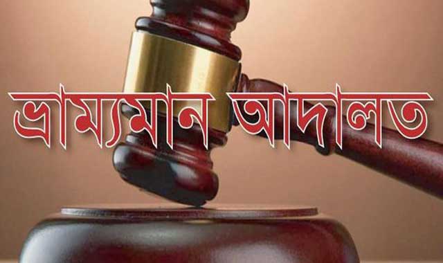 Special campaign to prevent banned polythene use in Bakshiganj বকশীগঞ্জে নিষিদ্ধ পলিথিন ব্যবহার রোধে বিশেষ অভিযান