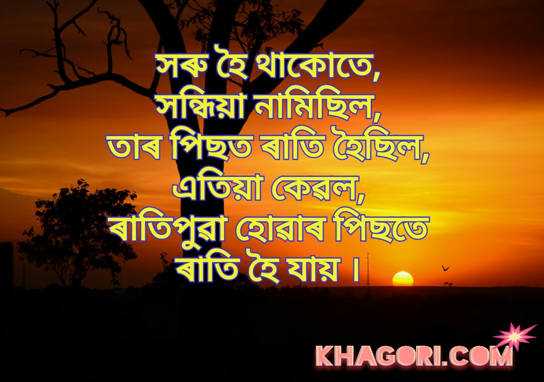 New Assamese Shayari Photo Assamese Shayari Assamese Shayari Whatsapp