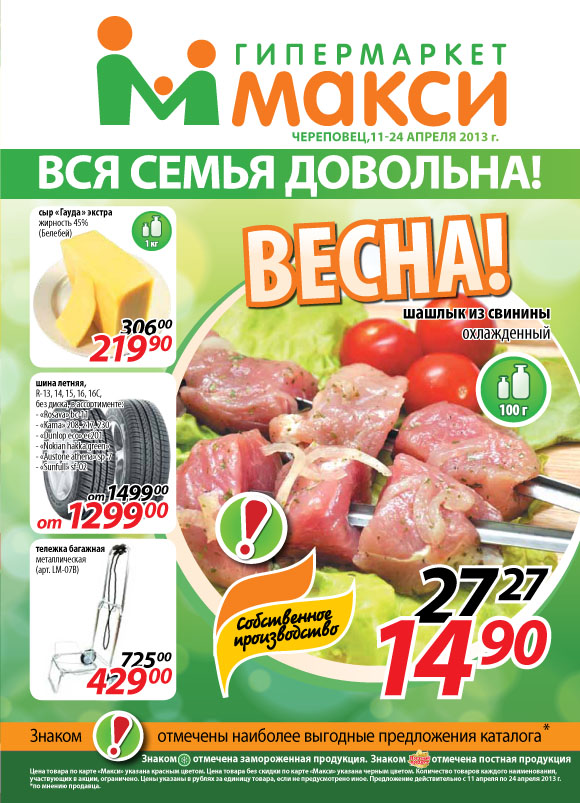 магазин макси ассортимент. макси вологда. макси на чернышевского вологда. логотип макси вологда. макси вологда.