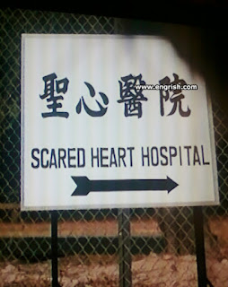 scared heart hospital sign engrish fail sacred heart spelling fail
