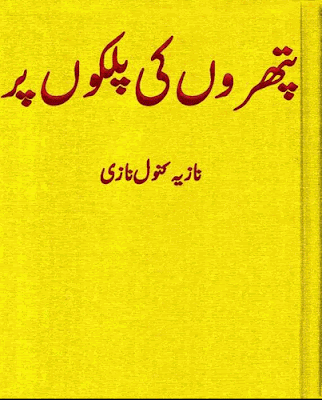 Free download Pathron ki palkon pr novel by Nazia Kanwal Nazi pdf, Online reading.