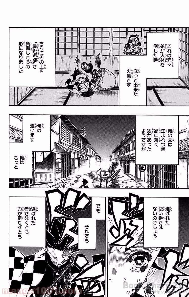 鬼滅の刃 - Raw 【第81話】 - Manga1001.com