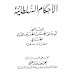 E-Book Al-Ahkam Sulthaniyah al-'Allamah Qadhi al-Qudhat Abu Ya'la al-Farra'