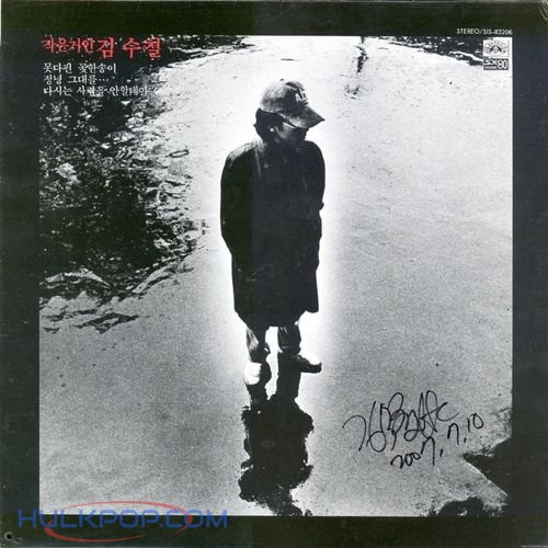 Kim Soo Chul – 못다핀 꽃 한송이