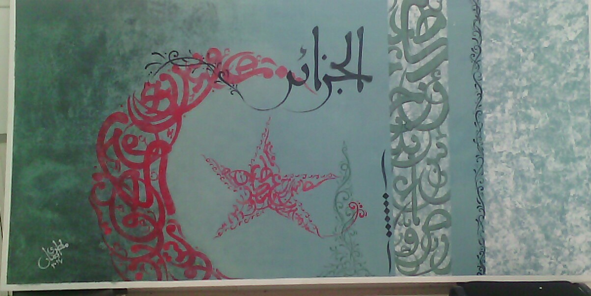 Calligraphie Moderne Mur Art Arabe Calligraphie Art Islamique Etsy