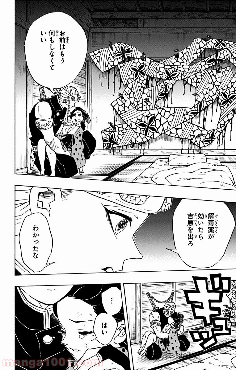鬼滅の刃 - Raw 【第77話】 - Manga1001.com