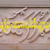 kaligrafi Assalamu Alaikum Warahmatullahi Wabarakatuh