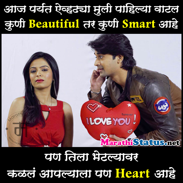 marathi love status image