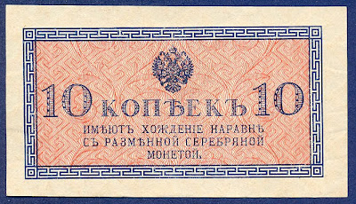 Russian Fractional Currency 10 kopeks banknote world money history 
