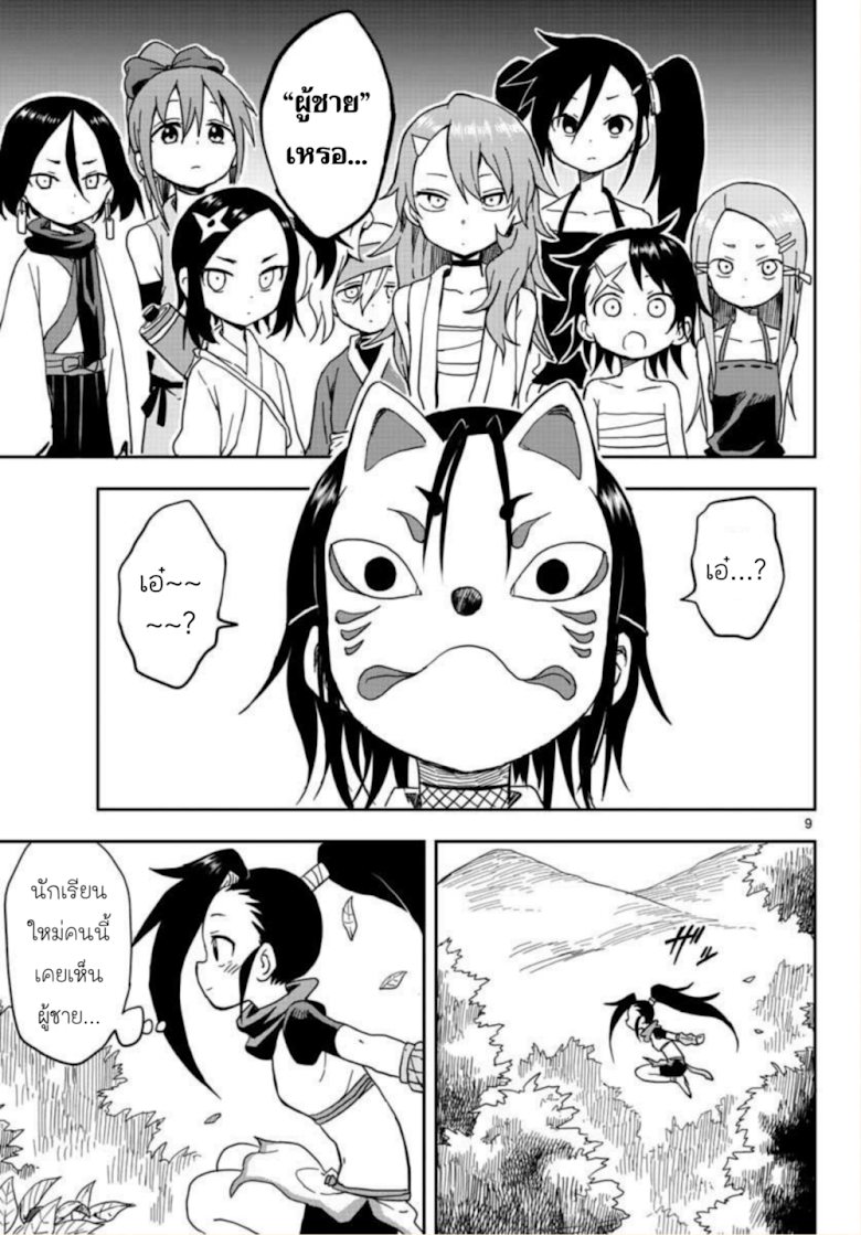 Kunoichi Tsubaki no Mune no Uchi - หน้า 9