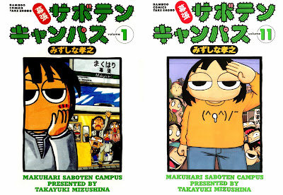 Makuhari Saboten Campus (幕張サボテンキャンパス) - 11 Volume Complete