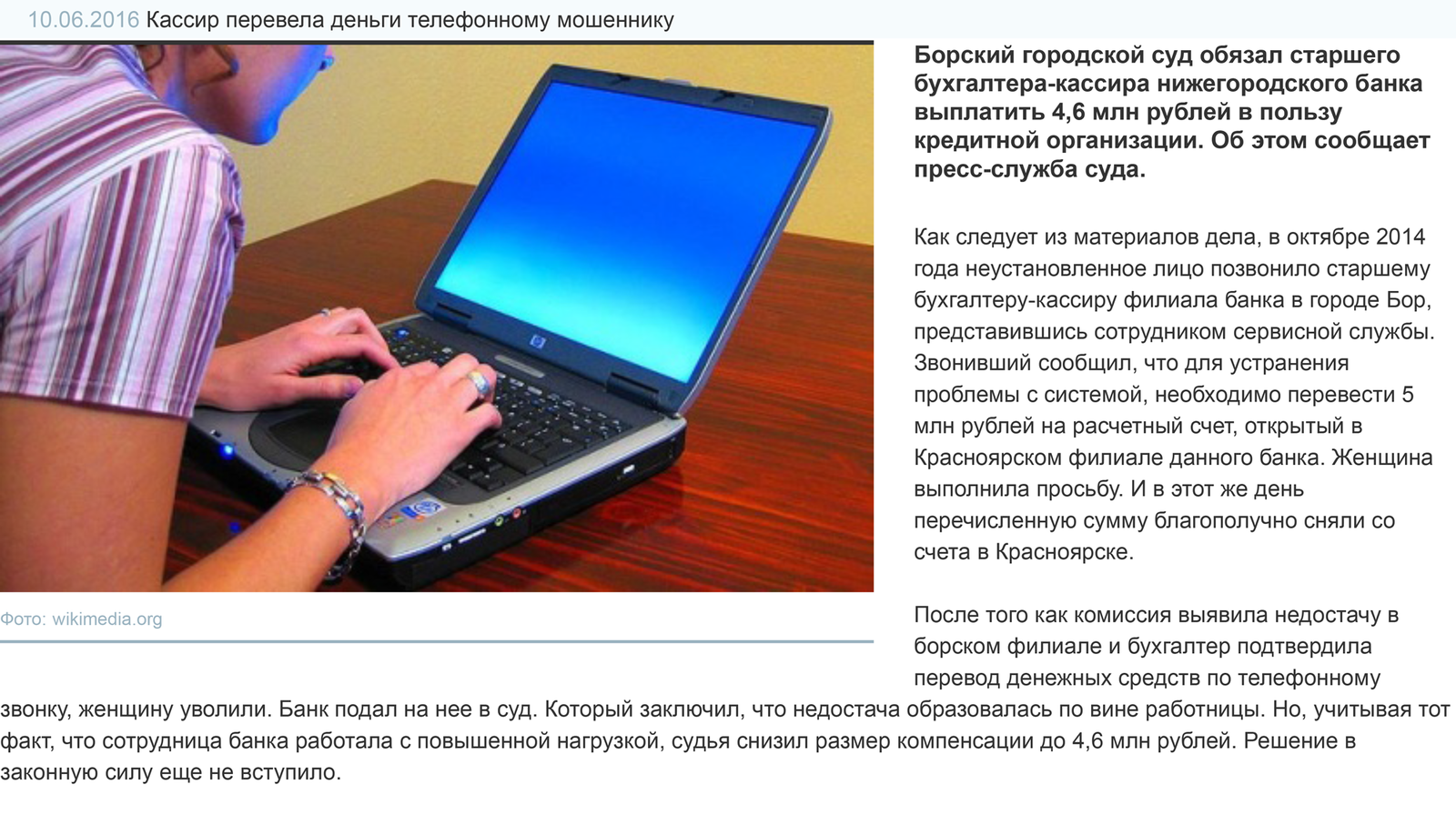 Социальная инженерия: 2016