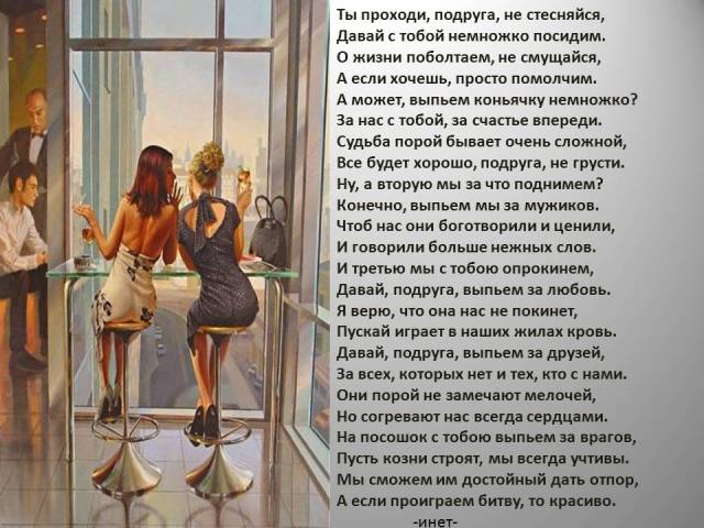 Стихи от просто так подруге лучшей друга