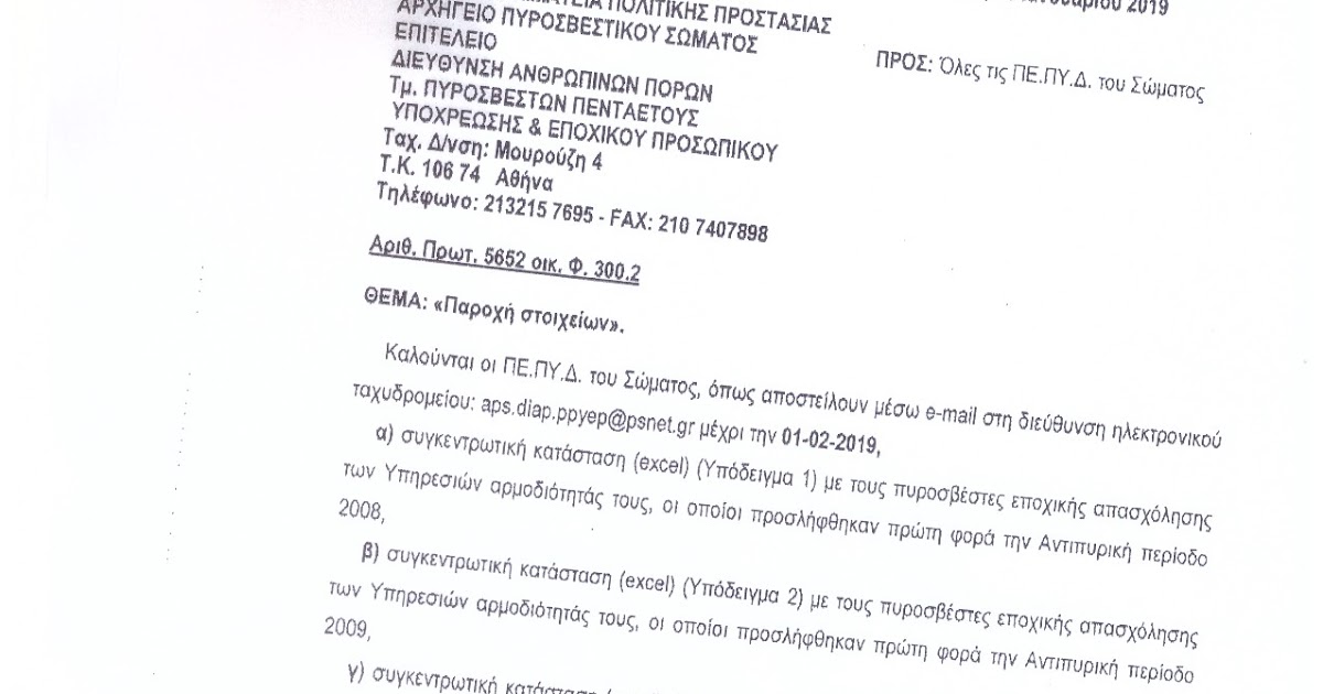 Δείγμα πρώτη επικοινωνία μέσω ηλεκτρονικού ταχυδρομείου