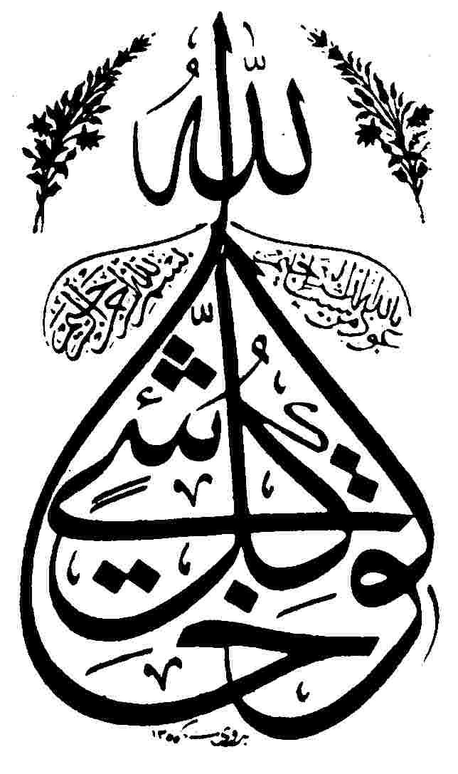 Kaligrafi Arab Gambar Kaligrafi Arab Tahsinul Khot