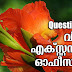 Village Extension Officer Question Bank - 04