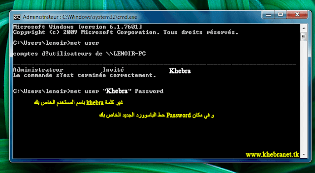 تغيير باسوورد ب cmd تغيير باسوورد ب cmd