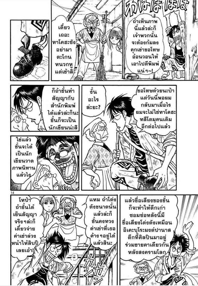 Souboutei Kowasubeshi - หน้า 13