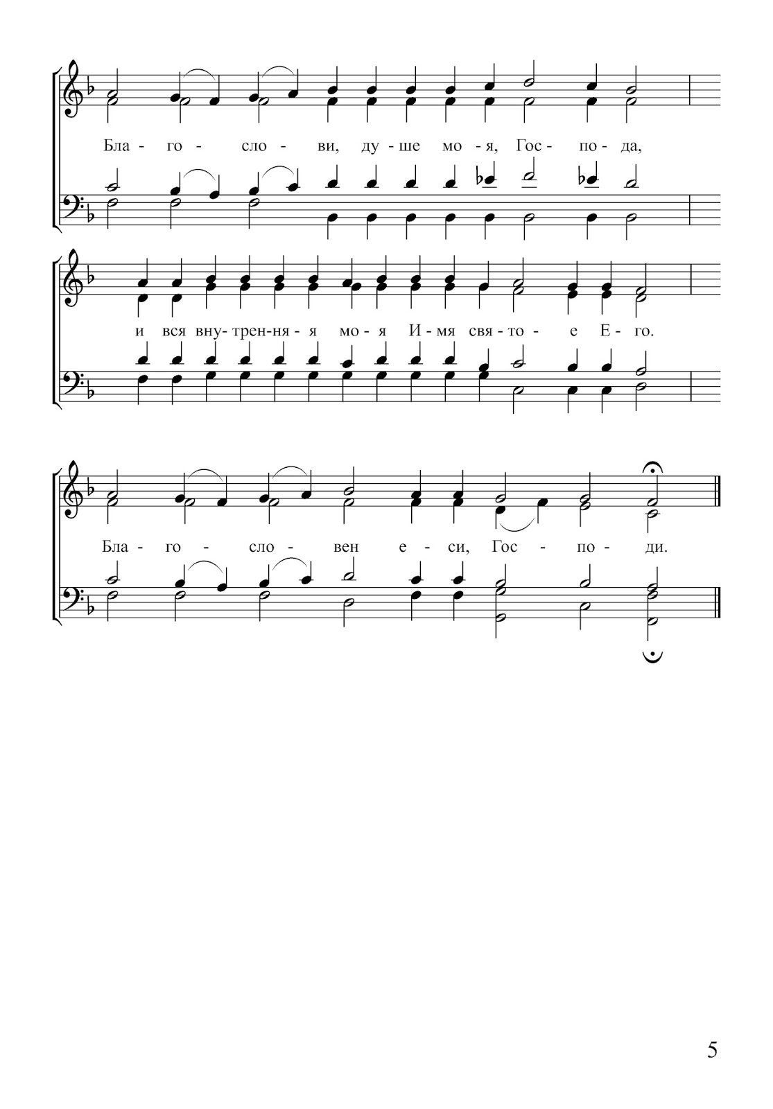 1 антифон греческий распев ноты. хвали душе моя господа ноты. антифоны крещения ноты обиход. антифоны на литургии ноты обиход. единородный сыне обиход ноты.