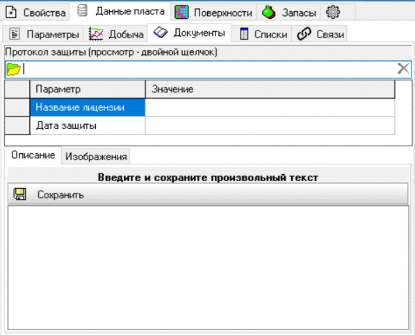 Понятие несжимаемой жидкости. Ложемент ркс пласт. Антиклинальная складка геология. Пласт данных. Система действий.