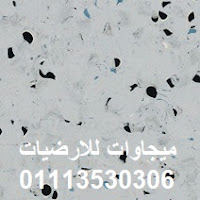 ارضيات فينيل للمستشفيات, ميجاوات للارضيات
