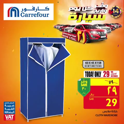 عروض كارفور السعودية اليوم عروض كارفور السعودية اليوم