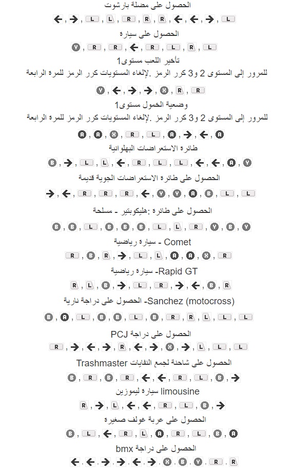 قراند 5 رموز نقود رموز