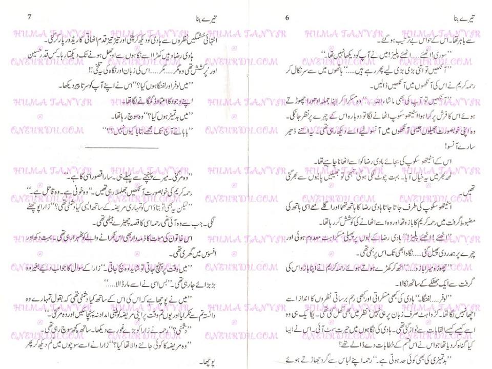 Nighat Abdullah Novel Tere Bina Pdf