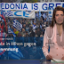 ΠΡΟΔΩΣΕ ΤΗΝ ΚΑΤΑΓΩΓΗ ΤΗΣ!!ΠΡΙΝ ΛΙΓΟ Η ΕΛΛΗΝΙΔΑ ΚΡΗΤΙΚΙΑ ΛΙΝΤΑ ΖΕΡΒΑΚΗ ΚΕΝΤΡΙΚΗ ΠΑΡΟΥΣΙΑΣΤΡΙΑ ΤΟΥ ΚΡΑΤΙΚΟΥ ΓΕΡΜΑΝΙΚΟΥ ΚΑΝΑΛΙΟΥ ΑΠΟΚΑΛΕΣΕ ΤΑ ΣΚΟΠΙΑ ''ΜΑΚΕΔΟΝΙΑ'' ΚΑΙ ΕΙΠΕ ΟΤΙ ΟΙ ΕΛΛΗΝΕΣ ΚΑΚΩΣ ΔΙΑΜΑΡΤΥΡΟΝΤΑΙ ΓΙΑΤΙ ΔΕΝ ΘΑ ΚΑΤΑΦΕΡΟΥΝ ΤΙΠΟΤΑ!!(BINTEO & EIKONEΣ)!!Αξιος ο μισθός σου κοπελιά!!