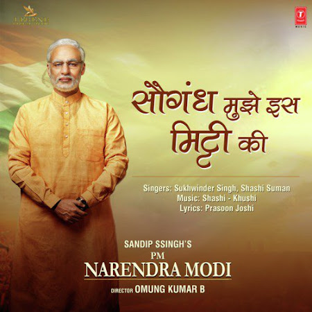 Saugandh Mujhe Iss Mitti Ki - PM Narendra Modi (2019) Saugandh Mujhe Iss Mitti Ki - PM Narendra Modi (2019)