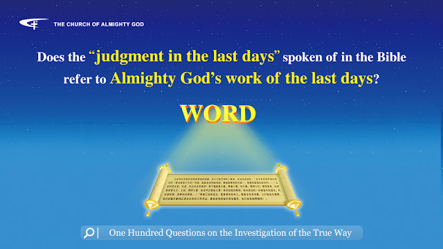The Church of Almighty God, Eastern Lightning, Almighty God, the Bible, 