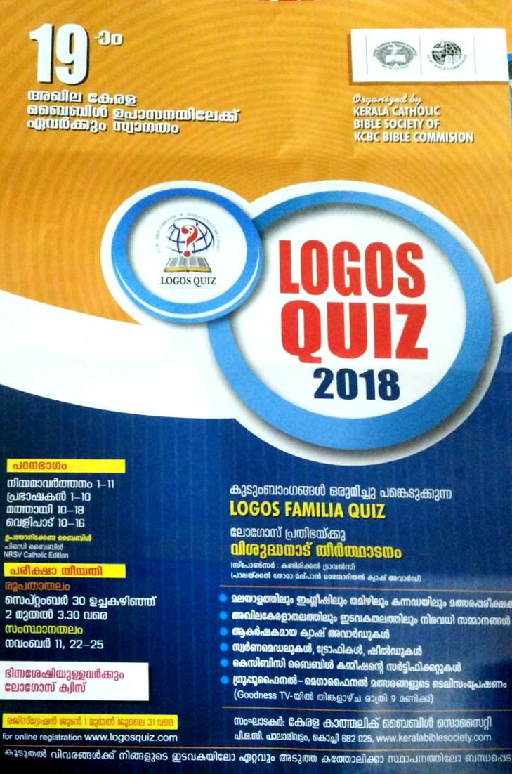 LOGOS QUIZ 2020 SYLLABUS AND EXAM DATES LOGOS QUIZ 2020 REGISTRATION