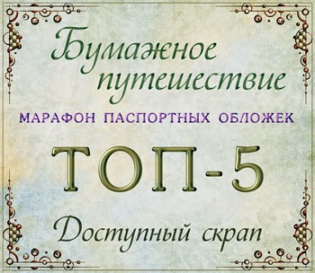 я в ТОПе-5 целых 5 раз!!!!