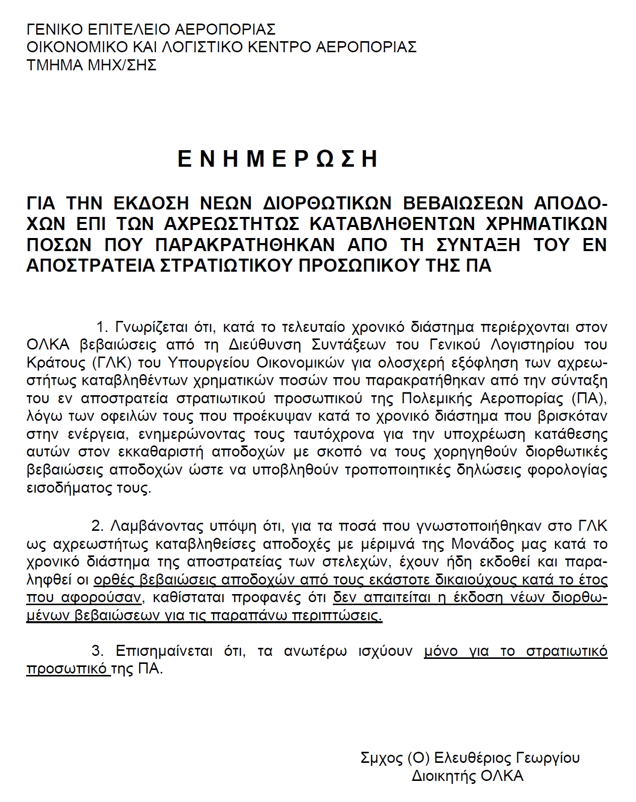ΚΛΙΚ ΓΙΑ ΜΕΓΕΝΘΥΣΗ