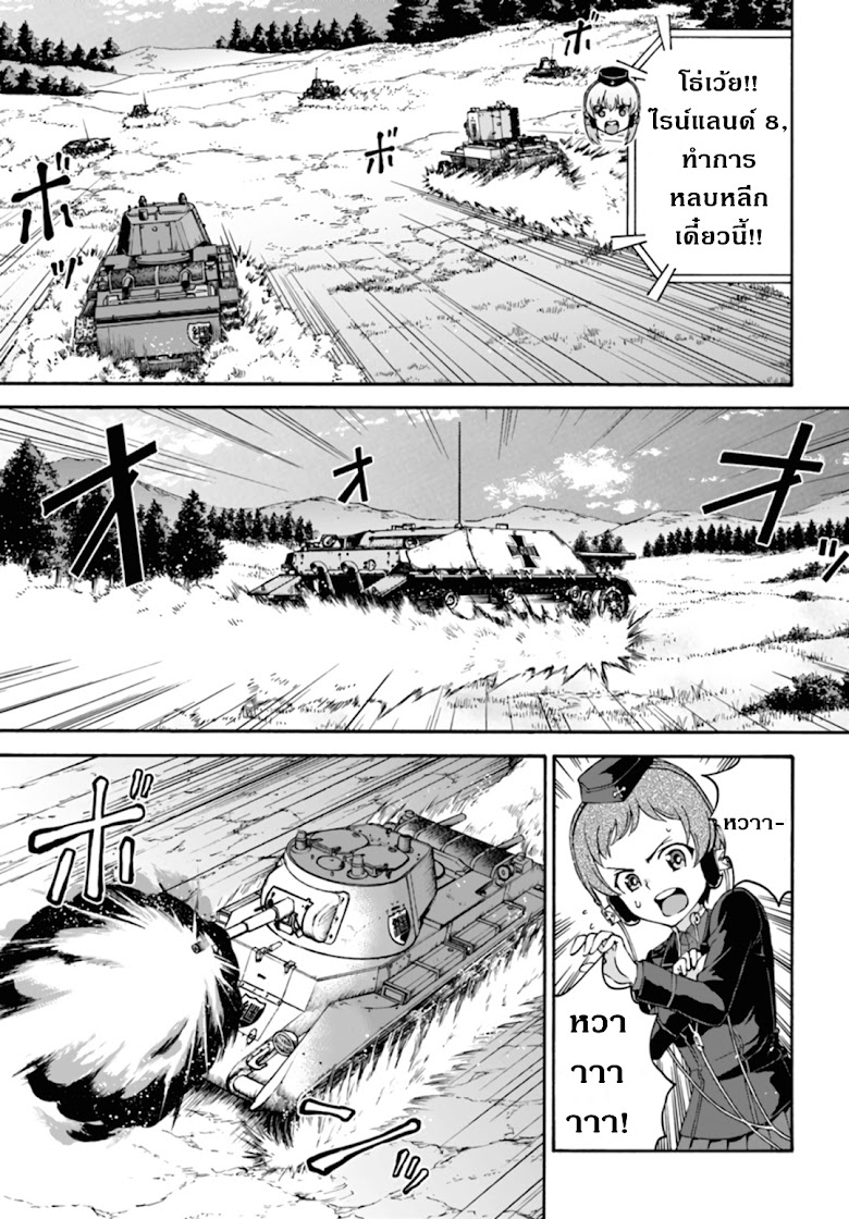Girls und Panzer - Phase Erika - หน้า 9