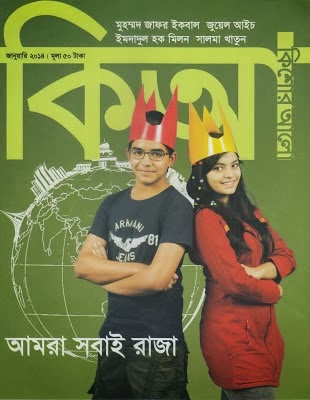 Kishor Alo January 2014 Download Kishor Alo January 2014 Download