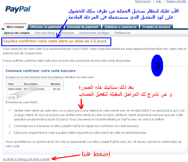 البنوك المغربية وتفعيل بايبال | les banques marocain et PayPal